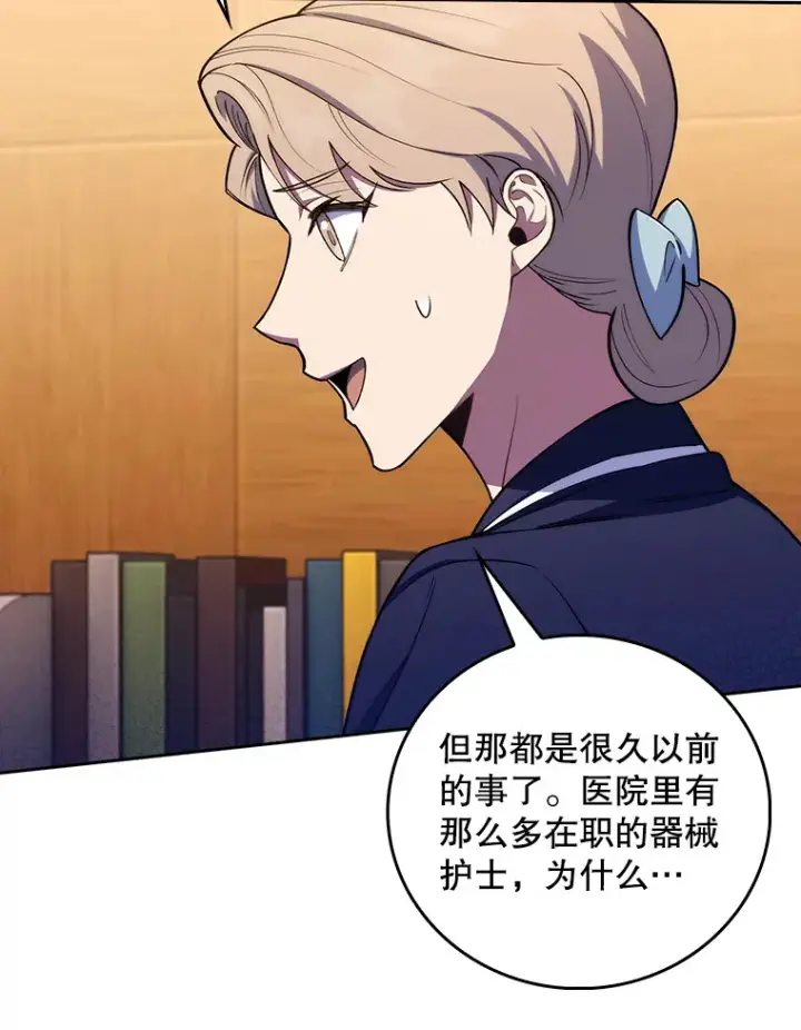 《升级医生崔基石》64.拉拢人才图56