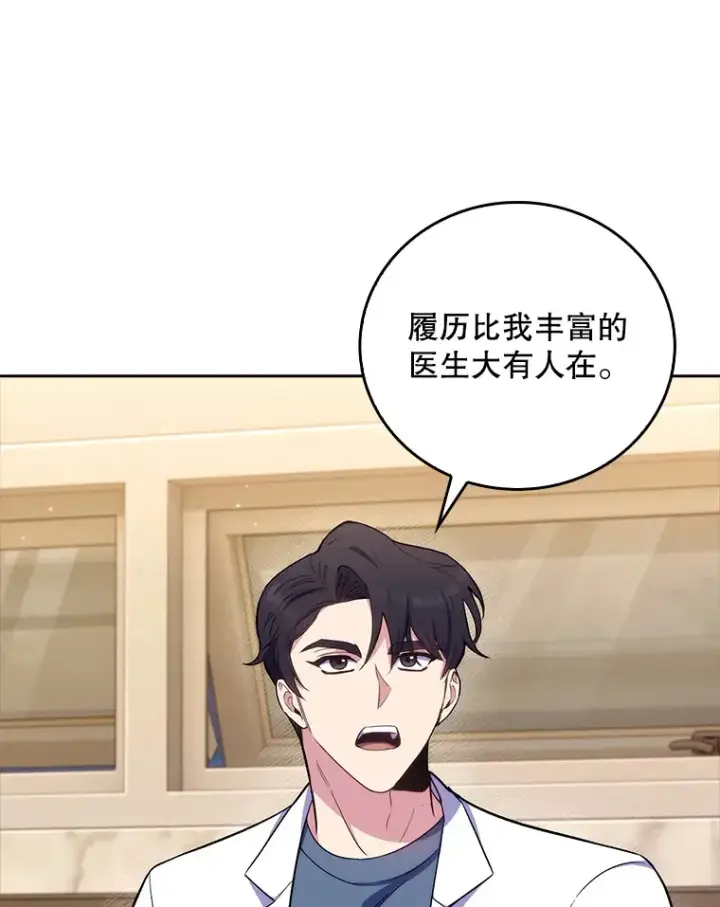 《升级医生崔基石》64.拉拢人才图6