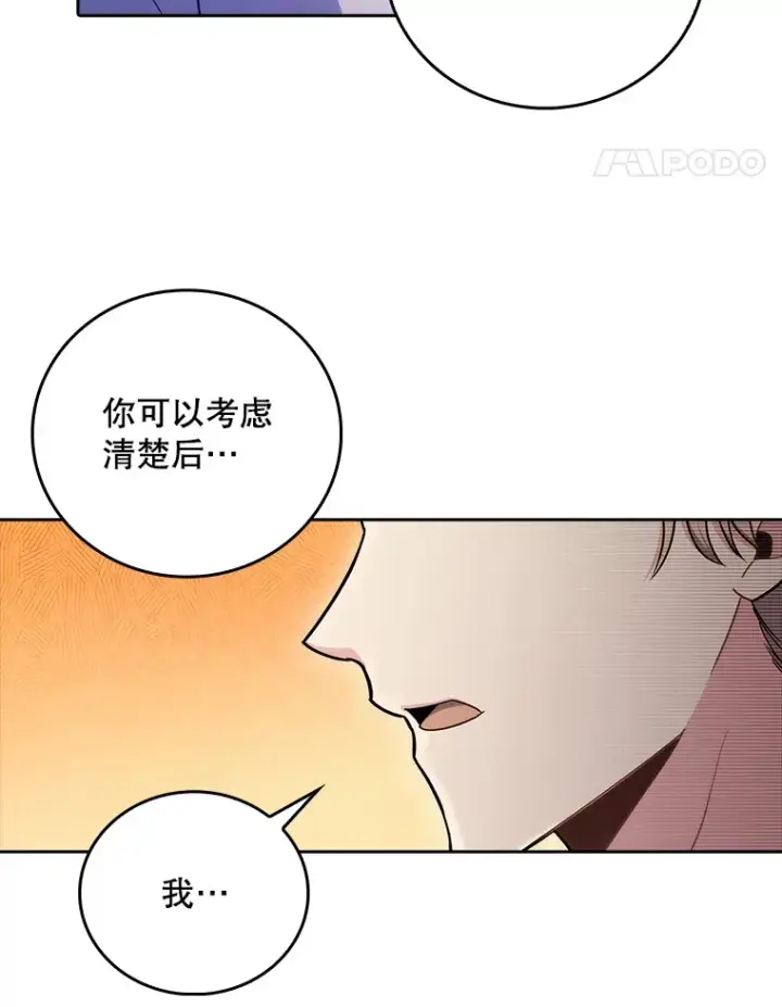 《升级医生崔基石》64.拉拢人才图62