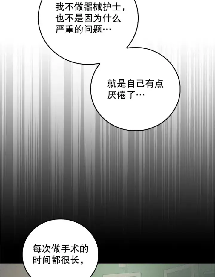 《升级医生崔基石》64.拉拢人才图66