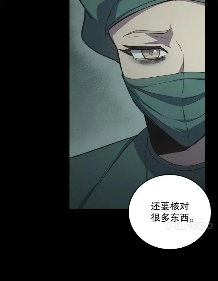 《升级医生崔基石》64.拉拢人才图68