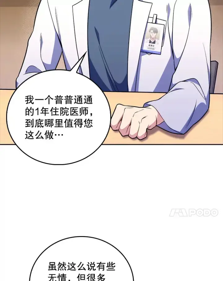 《升级医生崔基石》64.拉拢人才图7