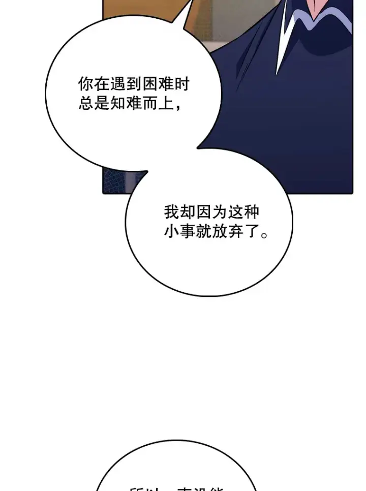 《升级医生崔基石》64.拉拢人才图74