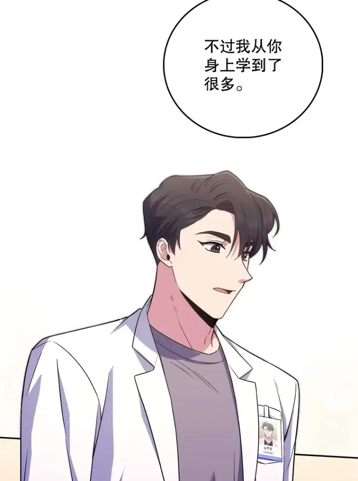 《升级医生崔基石》64.拉拢人才图76