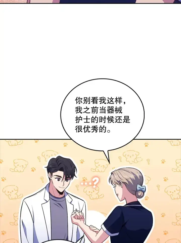 《升级医生崔基石》64.拉拢人才图79