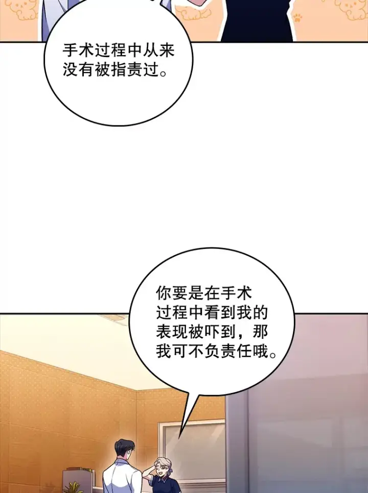 《升级医生崔基石》64.拉拢人才图80