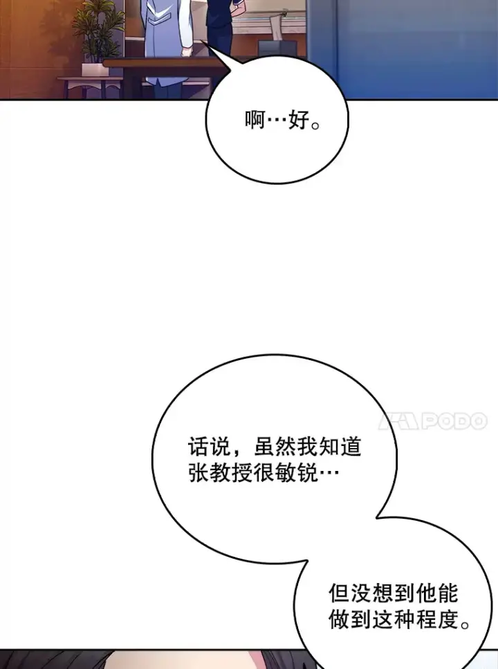 《升级医生崔基石》64.拉拢人才图81