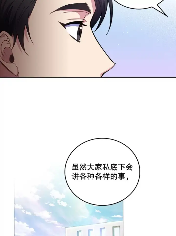 《升级医生崔基石》64.拉拢人才图82