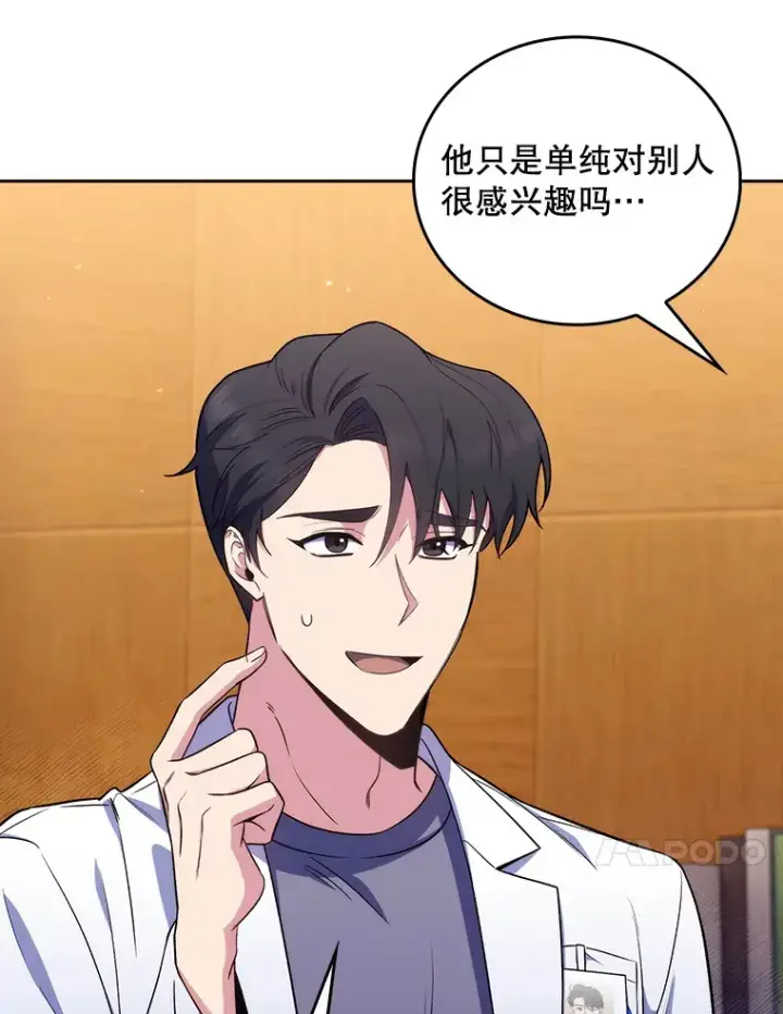《升级医生崔基石》64.拉拢人才图84
