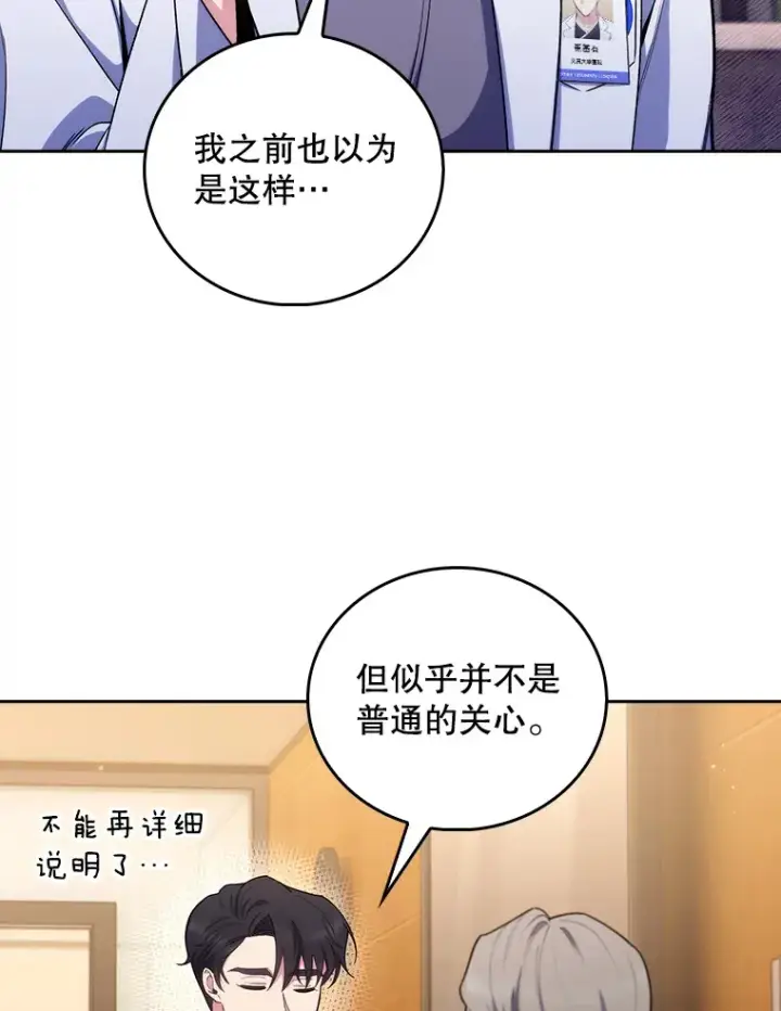 《升级医生崔基石》64.拉拢人才图85