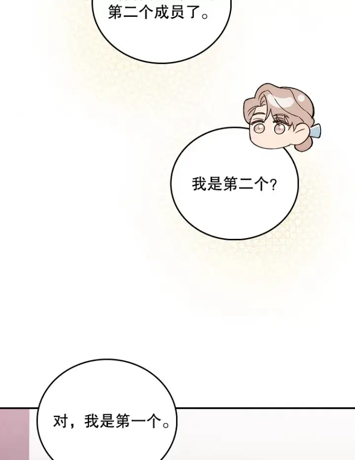 《升级医生崔基石》64.拉拢人才图87