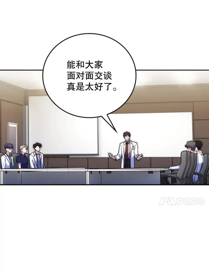 《升级医生崔基石》64.拉拢人才图94