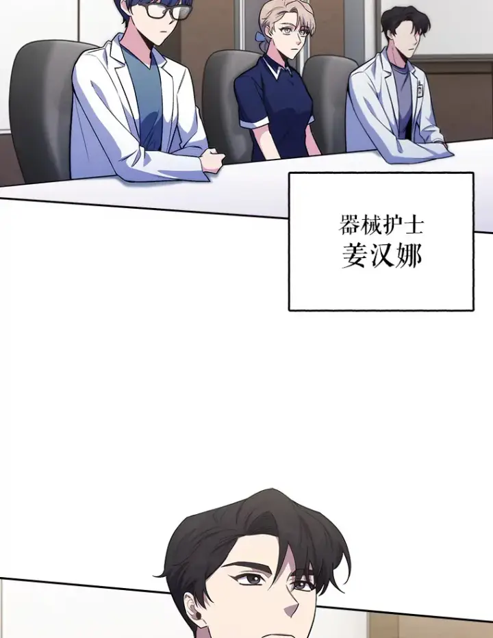 《升级医生崔基石》64.拉拢人才图97
