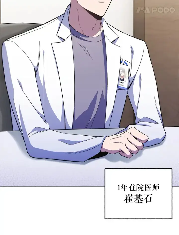 《升级医生崔基石》64.拉拢人才图98