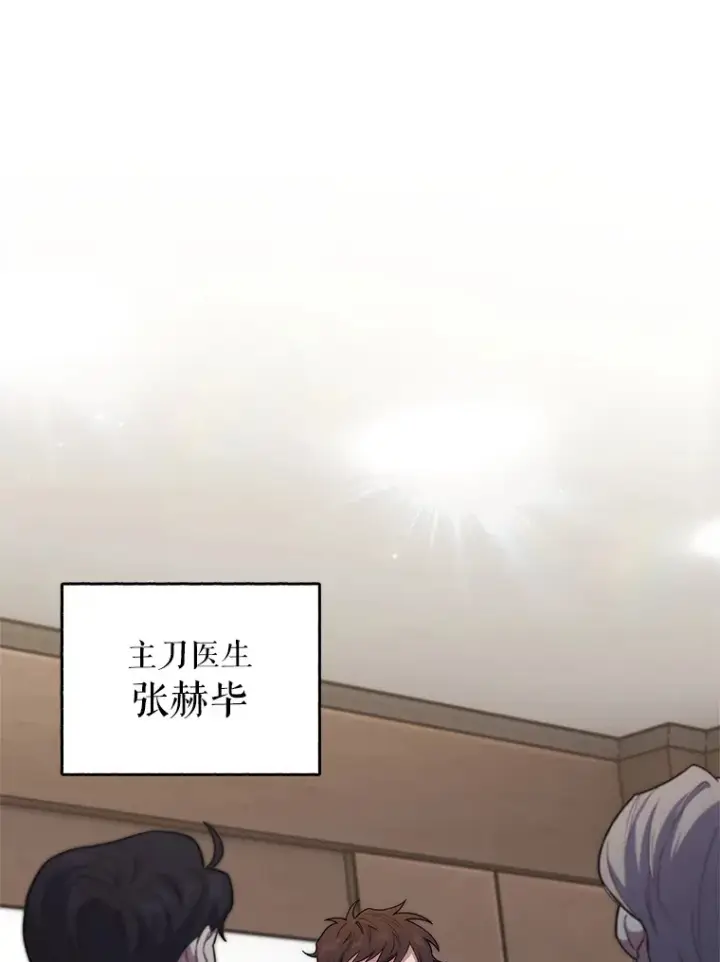 《升级医生崔基石》64.拉拢人才图99