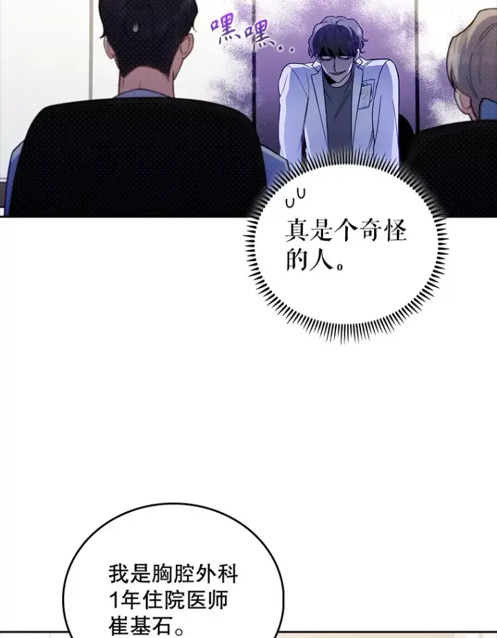 《升级医生崔基石》65.悲伤的重逢图29