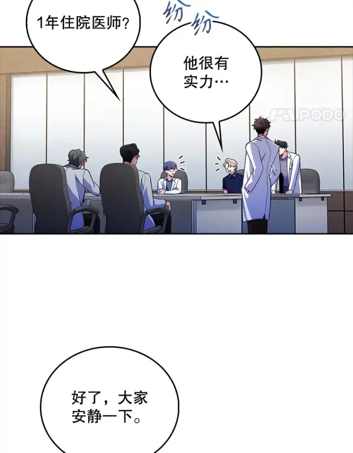 《升级医生崔基石》65.悲伤的重逢图31
