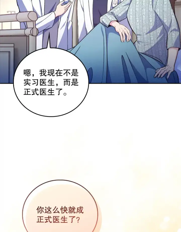 《升级医生崔基石》65.悲伤的重逢图50