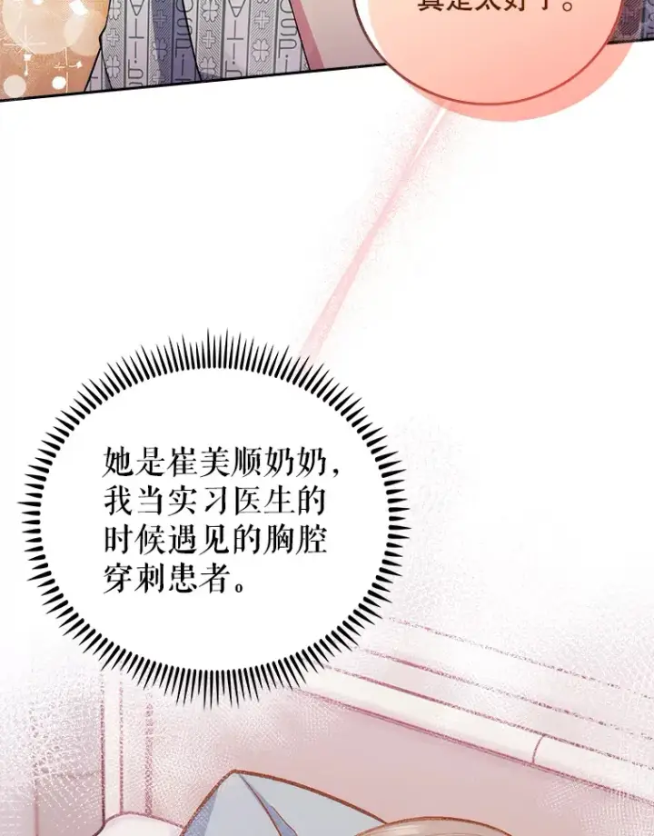 《升级医生崔基石》65.悲伤的重逢图52