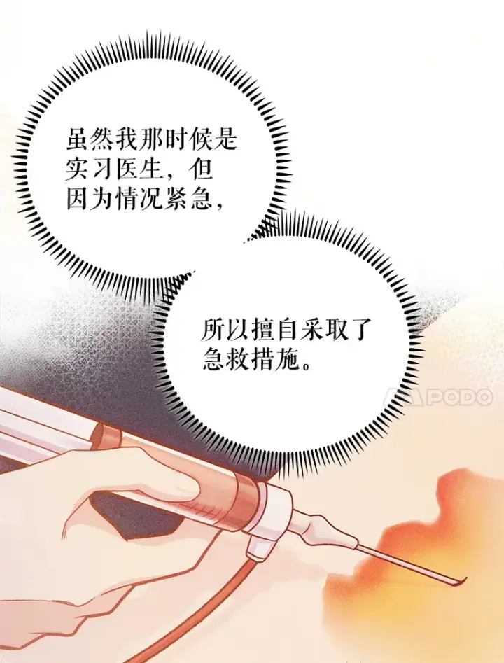 《升级医生崔基石》65.悲伤的重逢图54
