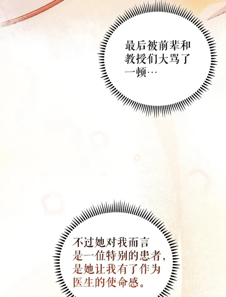 《升级医生崔基石》65.悲伤的重逢图55