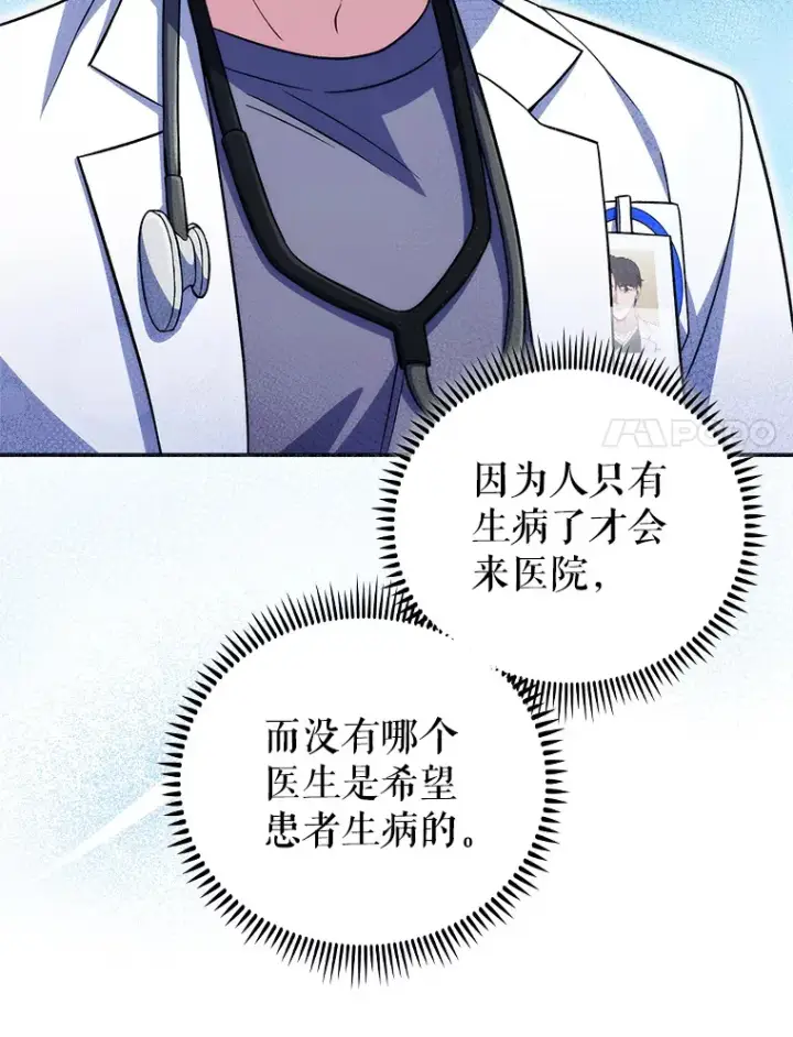 《升级医生崔基石》65.悲伤的重逢图77