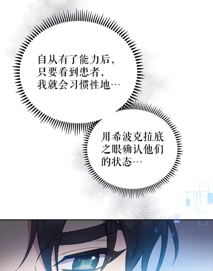 《升级医生崔基石》65.悲伤的重逢图83