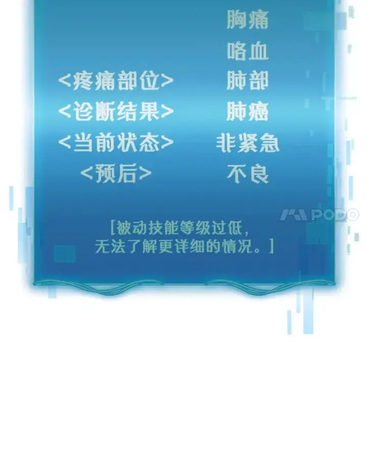 《升级医生崔基石》65.悲伤的重逢图87