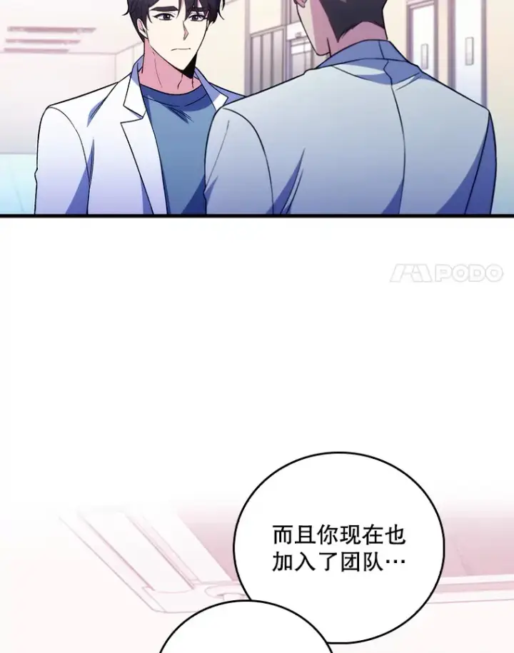 《升级医生崔基石》66.挺身而出图14