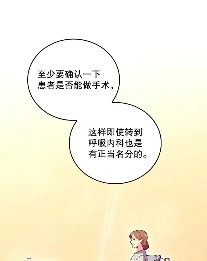 《升级医生崔基石》66.挺身而出图65