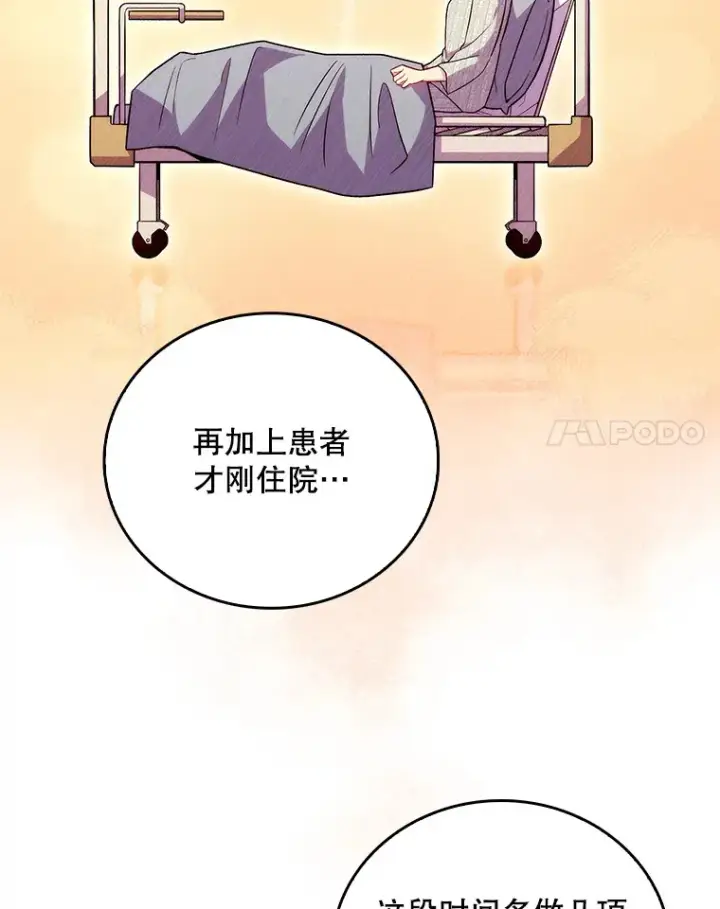 《升级医生崔基石》66.挺身而出图66