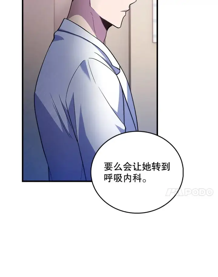 《升级医生崔基石》66.挺身而出图7