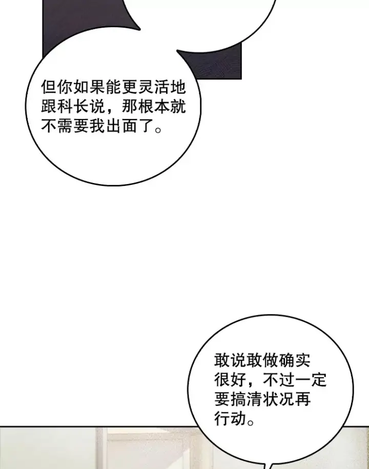 《升级医生崔基石》66.挺身而出图80
