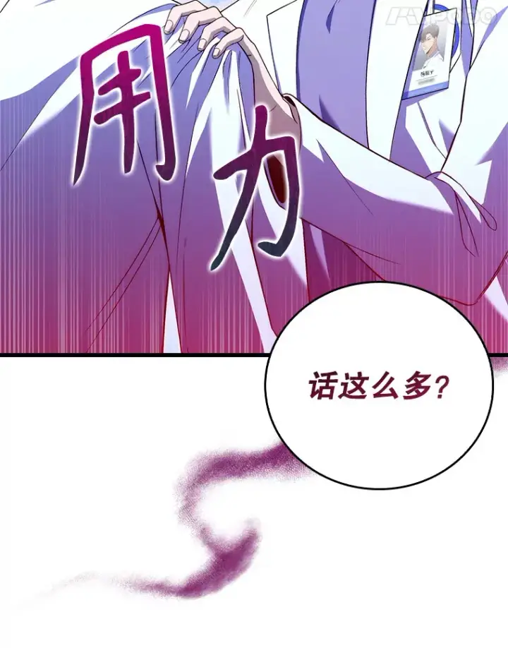 《升级医生崔基石》67.噩耗图11