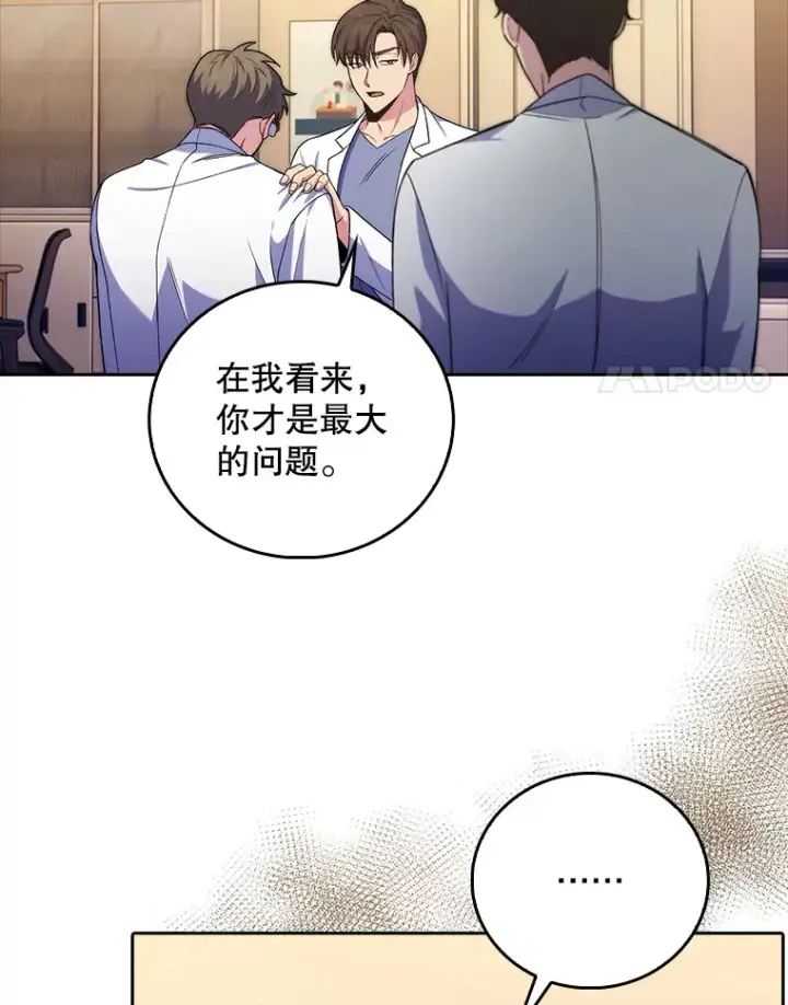 《升级医生崔基石》67.噩耗图14