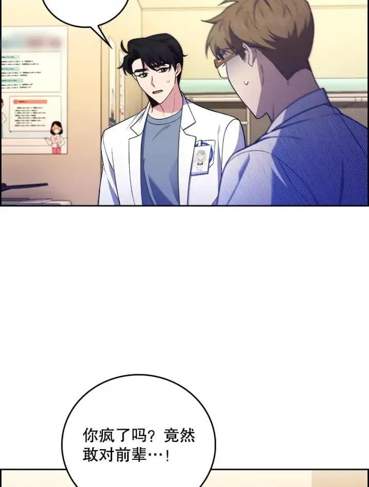 《升级医生崔基石》67.噩耗图22