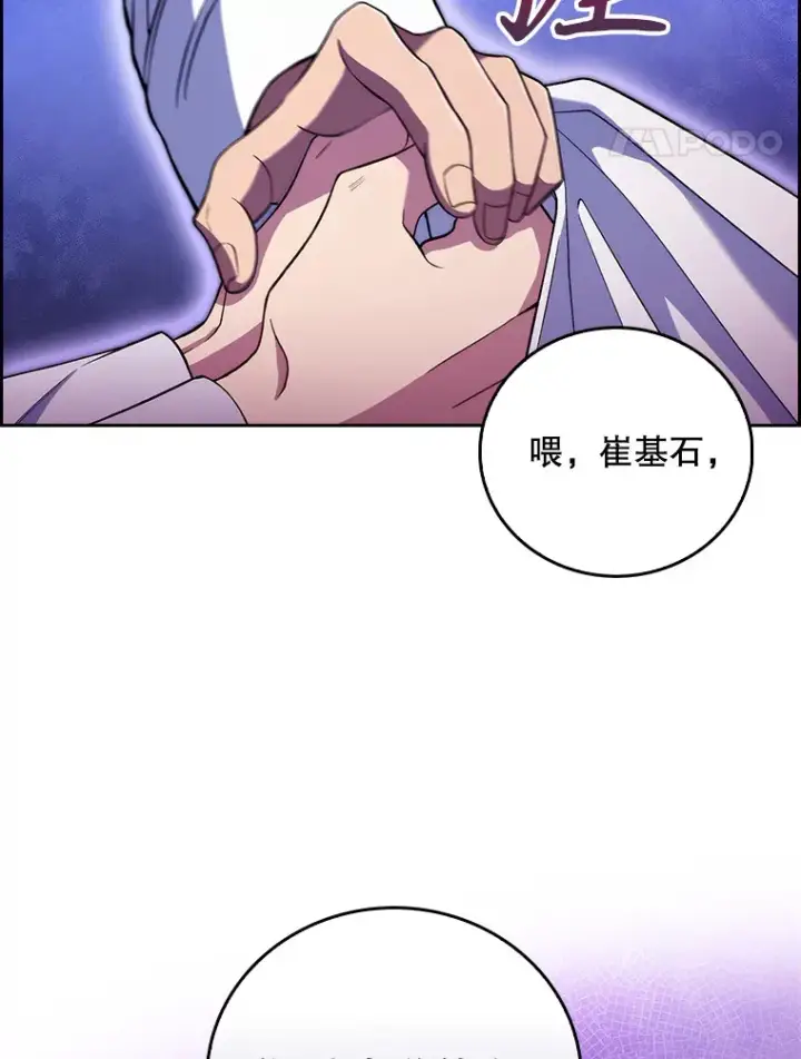 《升级医生崔基石》67.噩耗图24