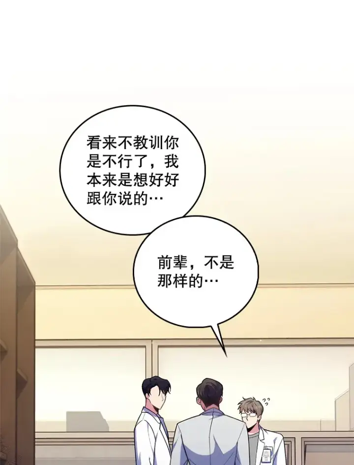 《升级医生崔基石》67.噩耗图29