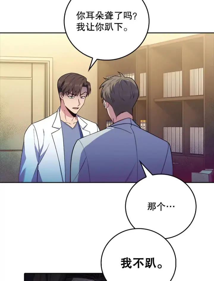 《升级医生崔基石》67.噩耗图32