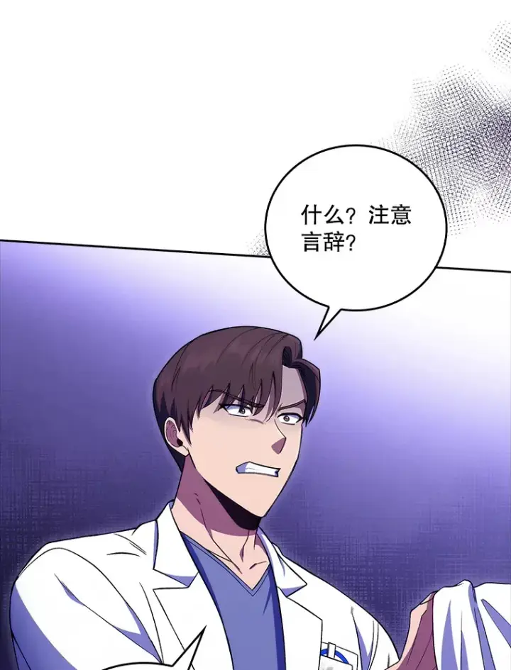 《升级医生崔基石》67.噩耗图39