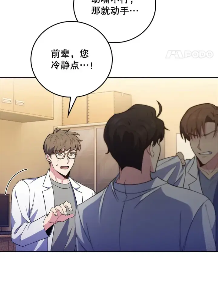 《升级医生崔基石》67.噩耗图41