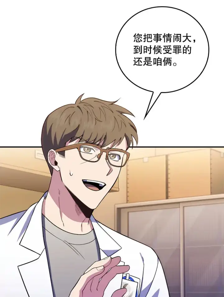 《升级医生崔基石》67.噩耗图42