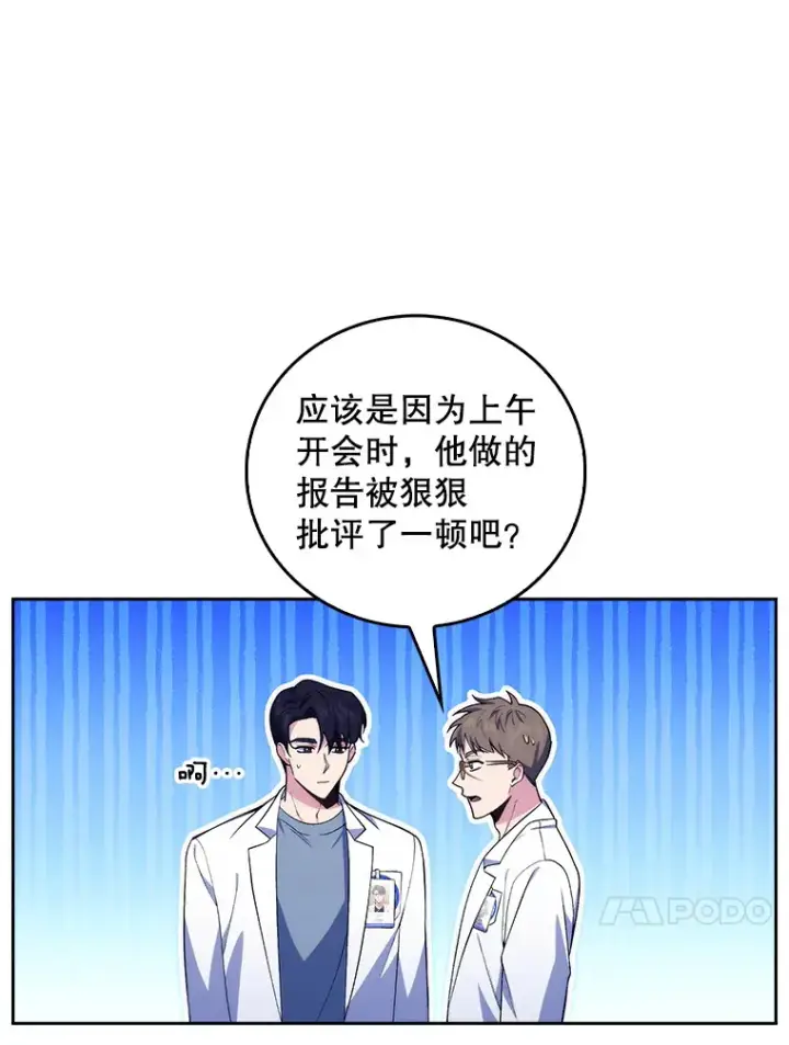 《升级医生崔基石》67.噩耗图50