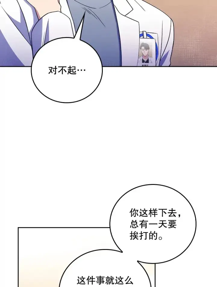《升级医生崔基石》67.噩耗图52