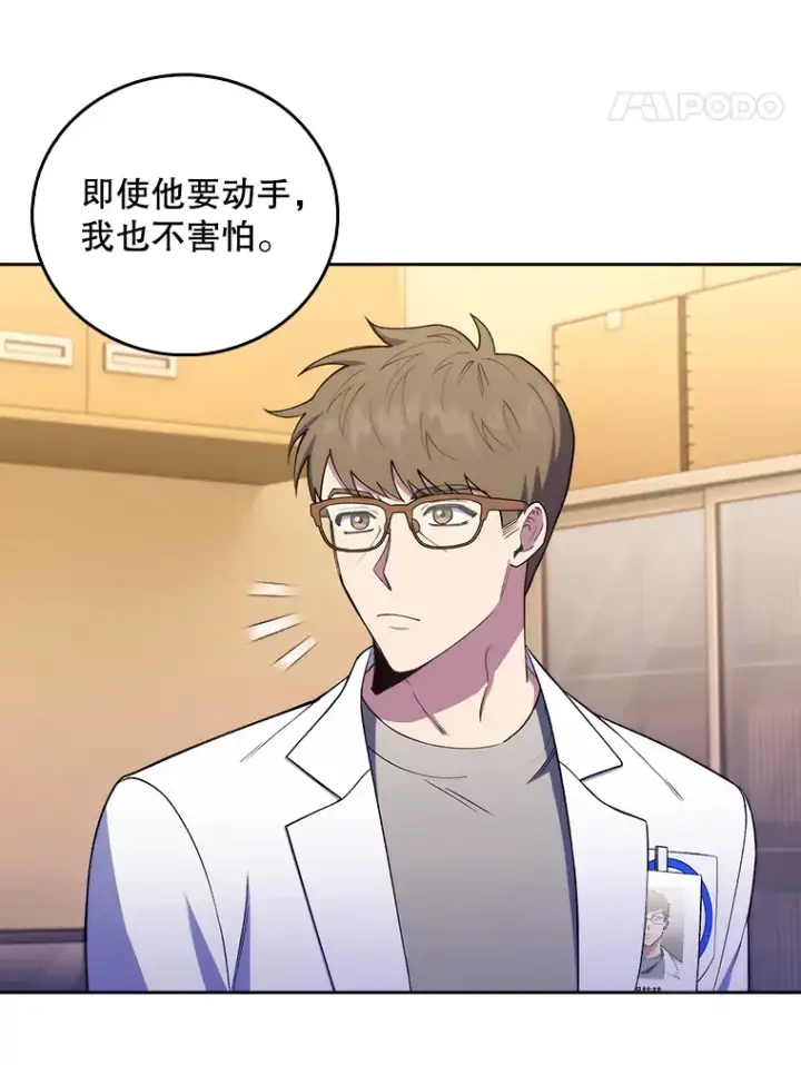 《升级医生崔基石》67.噩耗图54