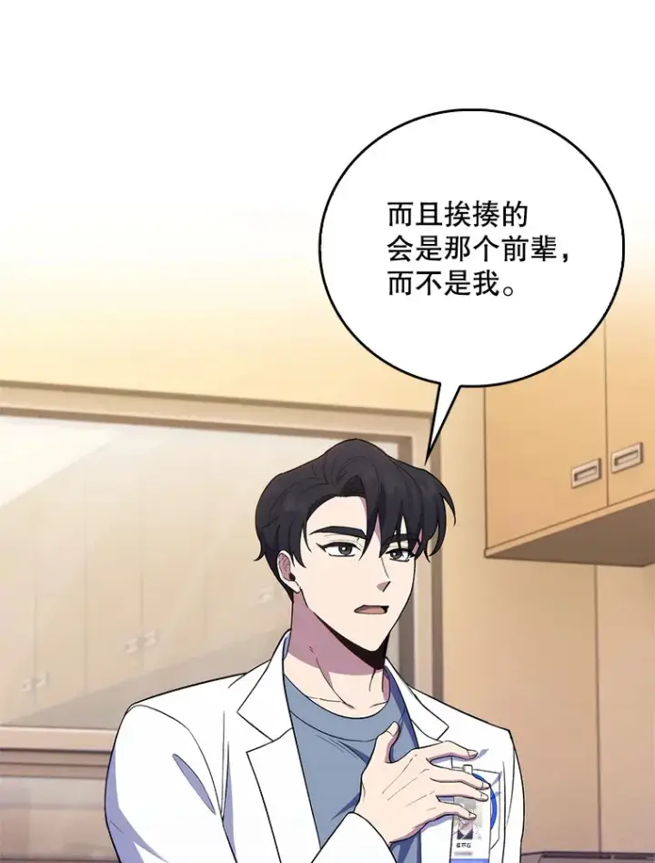 《升级医生崔基石》67.噩耗图55