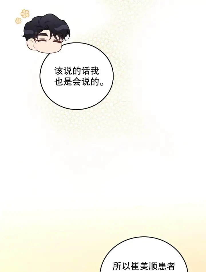 《升级医生崔基石》67.噩耗图58
