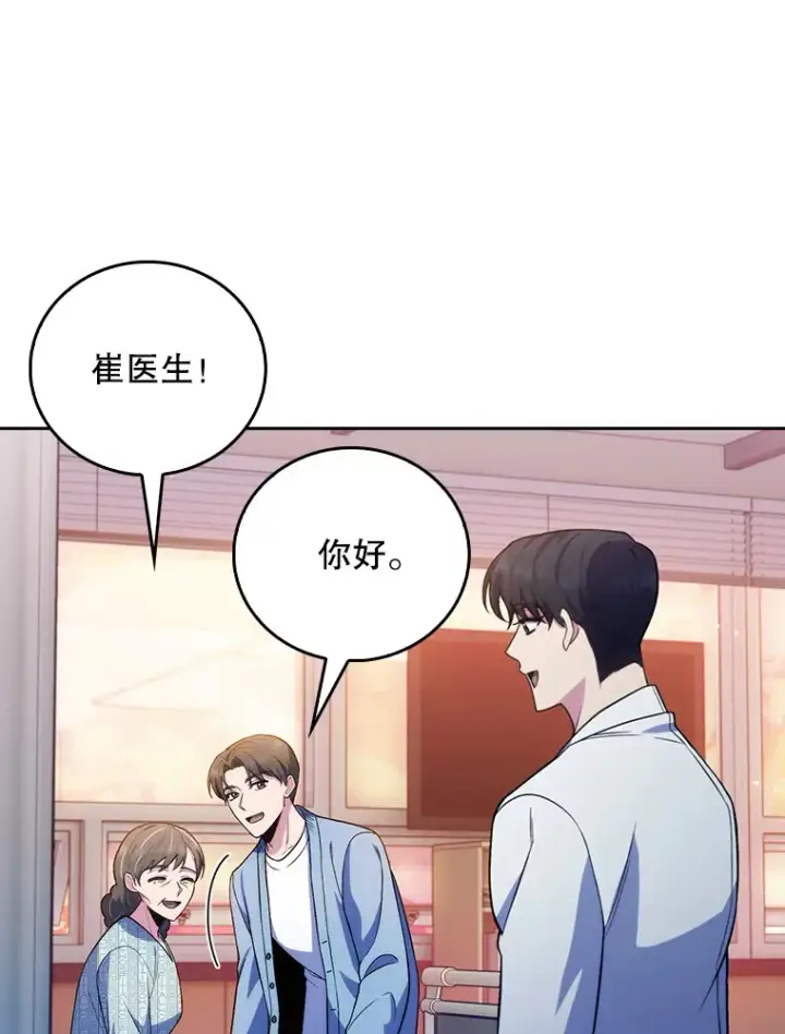 《升级医生崔基石》67.噩耗图65