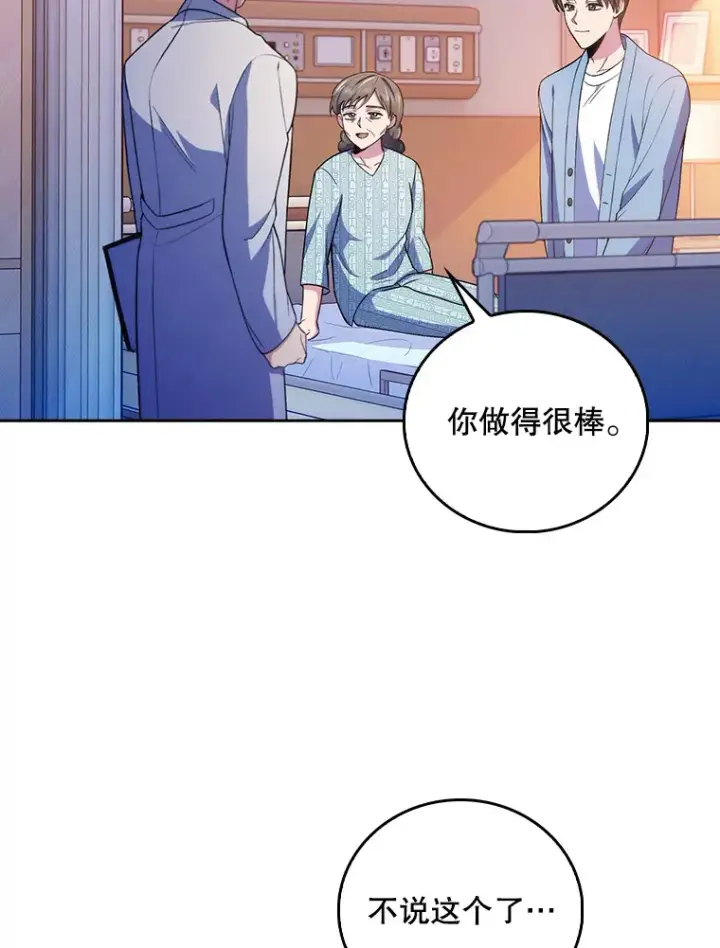 《升级医生崔基石》67.噩耗图68
