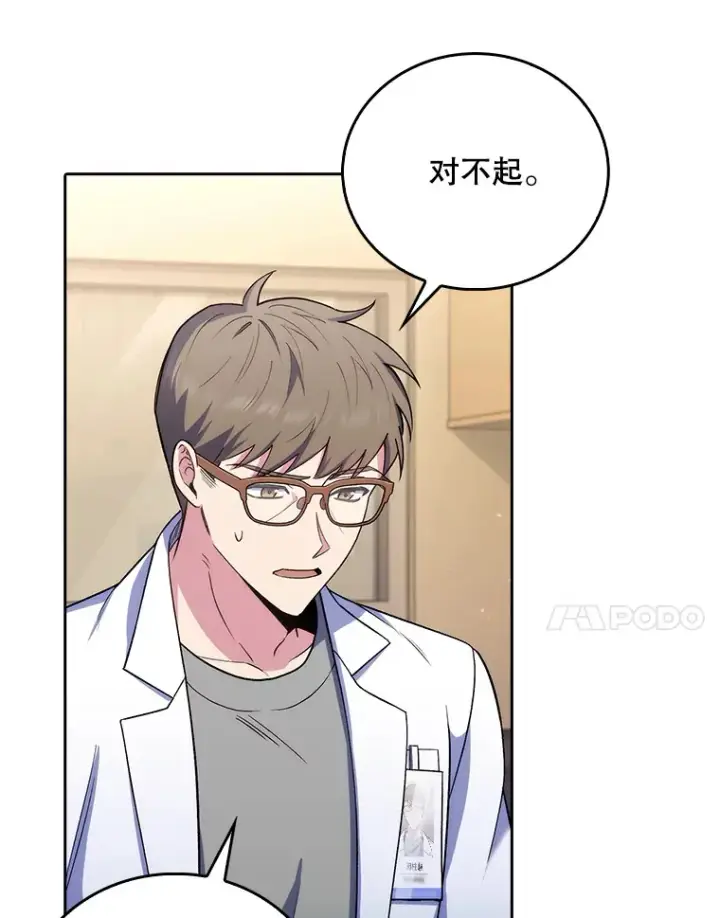 《升级医生崔基石》67.噩耗图7